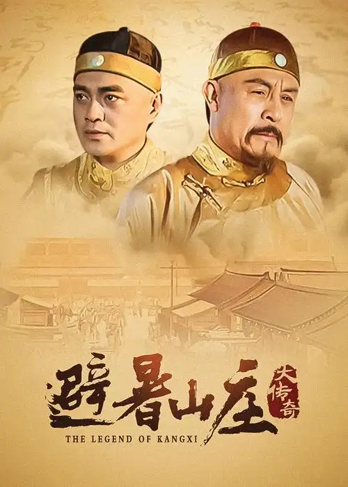 庆余年2 古装权谋 高清